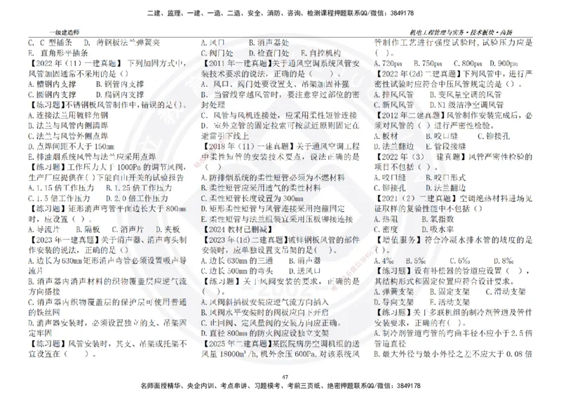 高扬2025一建机电技术板块空白练习题（需打印，错误选项需标记分析）_2026年一级建造师_2026年一建机电_2025年一建机电SVIP_04-冲刺串讲✿考点强化✿小灶集训_讲义