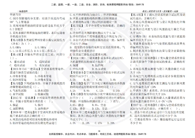 高扬2025一建机电技术板块空白练习题（需打印，错误选项需标记分析）_2026年一级建造师_2026年一建机电_2025年一建机电SVIP_04-冲刺串讲✿考点强化✿小灶集训_讲义