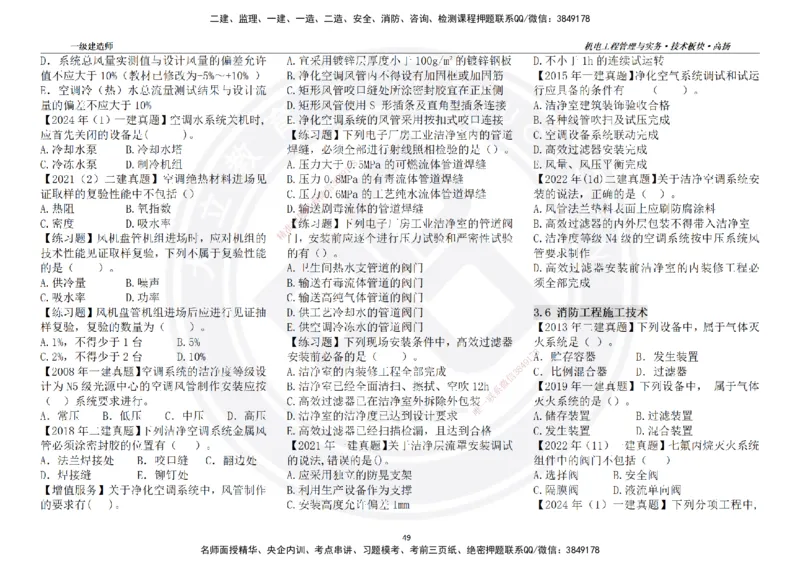 高扬2025一建机电技术板块空白练习题（需打印，错误选项需标记分析）_2026年一级建造师_2026年一建机电_2025年一建机电SVIP_04-冲刺串讲✿考点强化✿小灶集训_讲义