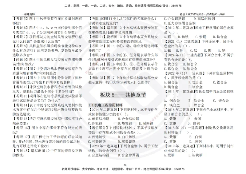 高扬2025一建机电技术板块空白练习题（需打印，错误选项需标记分析）_2026年一级建造师_2026年一建机电_2025年一建机电SVIP_04-冲刺串讲✿考点强化✿小灶集训_讲义