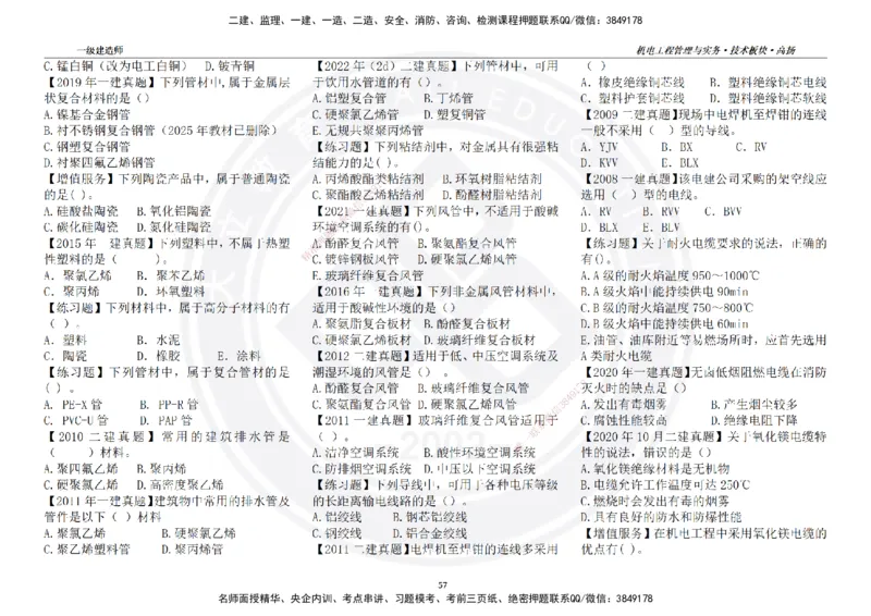 高扬2025一建机电技术板块空白练习题（需打印，错误选项需标记分析）_2026年一级建造师_2026年一建机电_2025年一建机电SVIP_04-冲刺串讲✿考点强化✿小灶集训_讲义