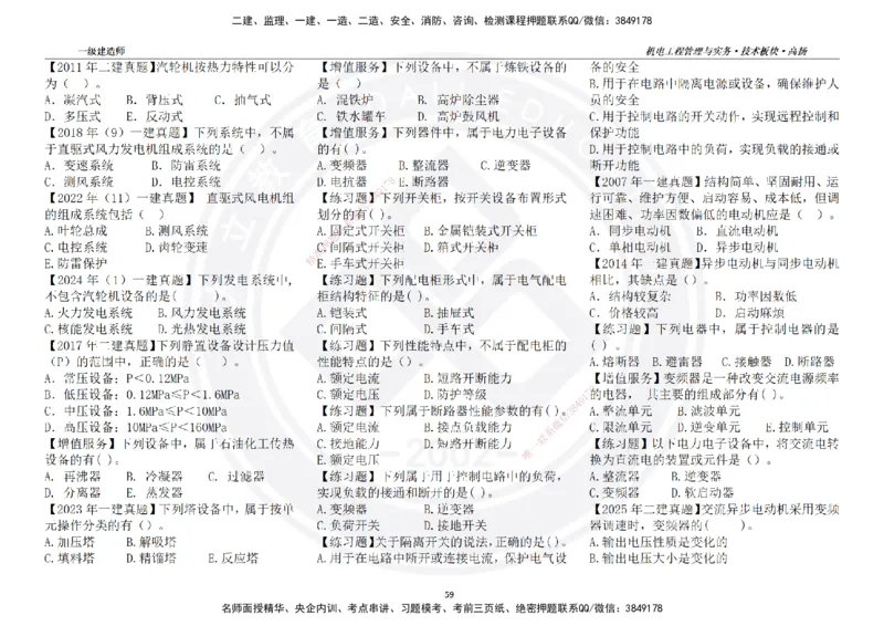 高扬2025一建机电技术板块空白练习题（需打印，错误选项需标记分析）_2026年一级建造师_2026年一建机电_2025年一建机电SVIP_04-冲刺串讲✿考点强化✿小灶集训_讲义