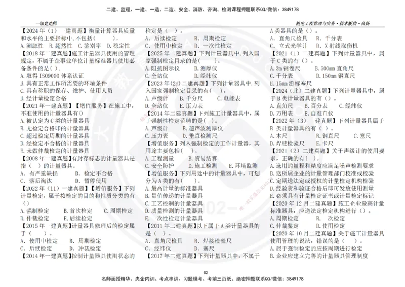 高扬2025一建机电技术板块空白练习题（需打印，错误选项需标记分析）_2026年一级建造师_2026年一建机电_2025年一建机电SVIP_04-冲刺串讲✿考点强化✿小灶集训_讲义
