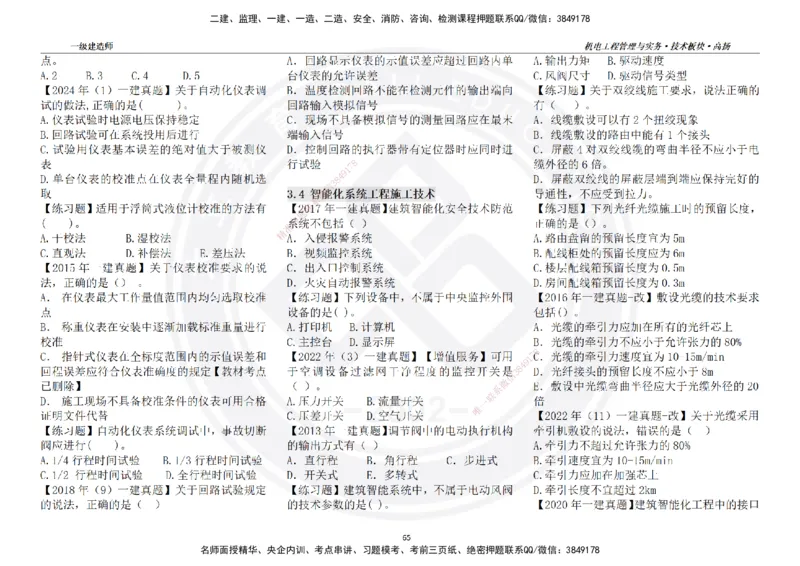 高扬2025一建机电技术板块空白练习题（需打印，错误选项需标记分析）_2026年一级建造师_2026年一建机电_2025年一建机电SVIP_04-冲刺串讲✿考点强化✿小灶集训_讲义