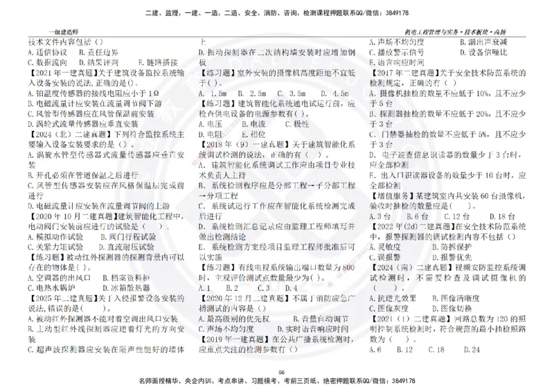 高扬2025一建机电技术板块空白练习题（需打印，错误选项需标记分析）_2026年一级建造师_2026年一建机电_2025年一建机电SVIP_04-冲刺串讲✿考点强化✿小灶集训_讲义