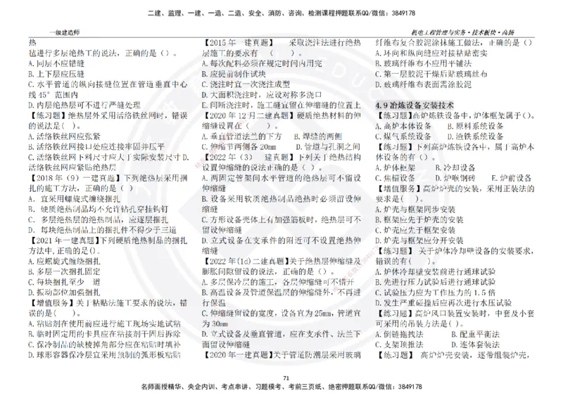 高扬2025一建机电技术板块空白练习题（需打印，错误选项需标记分析）_2026年一级建造师_2026年一建机电_2025年一建机电SVIP_04-冲刺串讲✿考点强化✿小灶集训_讲义