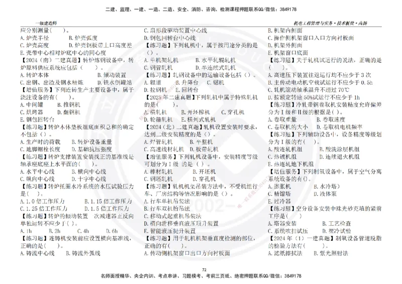 高扬2025一建机电技术板块空白练习题（需打印，错误选项需标记分析）_2026年一级建造师_2026年一建机电_2025年一建机电SVIP_04-冲刺串讲✿考点强化✿小灶集训_讲义