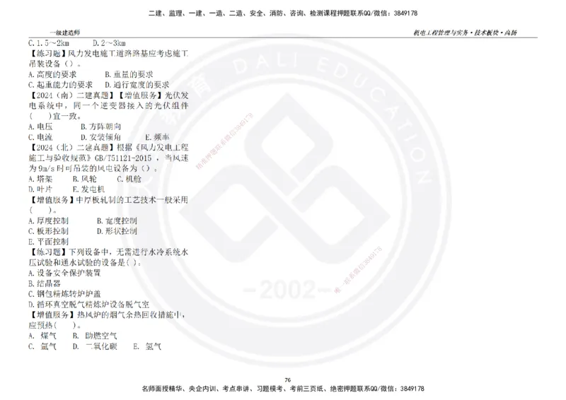 高扬2025一建机电技术板块空白练习题（需打印，错误选项需标记分析）_2026年一级建造师_2026年一建机电_2025年一建机电SVIP_04-冲刺串讲✿考点强化✿小灶集训_讲义