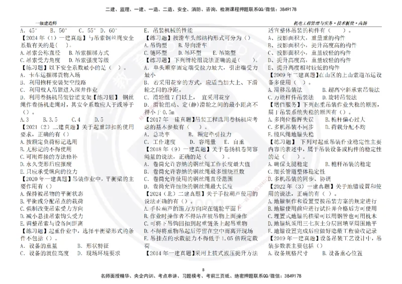 高扬2025一建机电技术板块空白练习题（需打印，错误选项需标记分析）_2026年一级建造师_2026年一建机电_2025年一建机电SVIP_04-冲刺串讲✿考点强化✿小灶集训_讲义