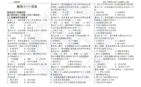 高扬2025一建机电技术板块空白练习题（需打印，错误选项需标记分析）_2026年一级建造师_2026年一建机电_2025年一建机电SVIP_04-冲刺串讲✿考点强化✿小灶集训_讲义