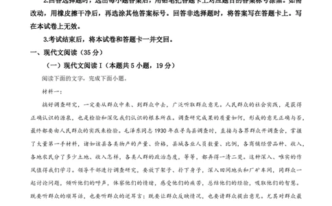2023年高考语文试卷（新课标Ⅱ卷）（解析卷）_语文历年高考真题_新&middot;PDF版2008-2025&middot;高考语文真题_语文（按省份分类）2008-2025_2008-2025&middot;（海南）语文高考真题