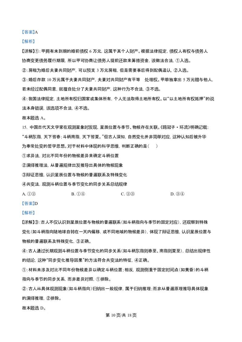 2025年高考政治试卷（云南卷）（解析卷）_政治历年高考真题_新&middot;Word版2008-2025&middot;高考政治真题_政治（按年份分类）2008-2025_2025&middot;政治高考真题