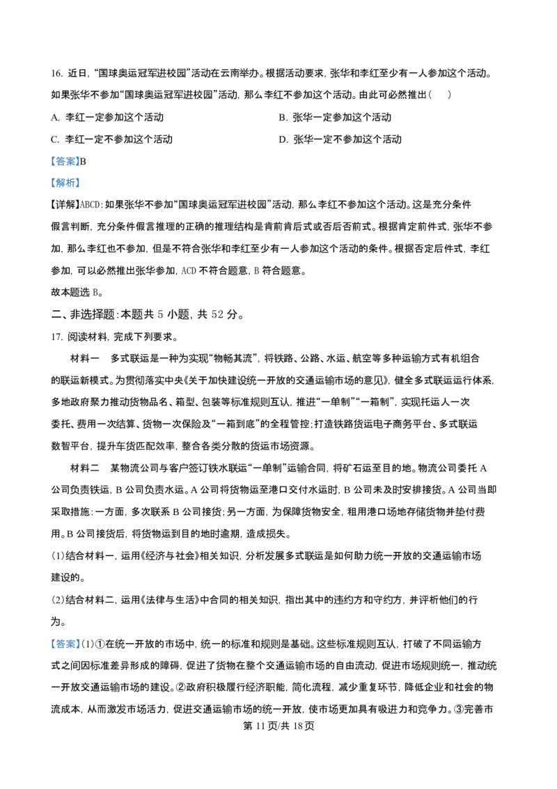2025年高考政治试卷（云南卷）（解析卷）_政治历年高考真题_新&middot;Word版2008-2025&middot;高考政治真题_政治（按年份分类）2008-2025_2025&middot;政治高考真题