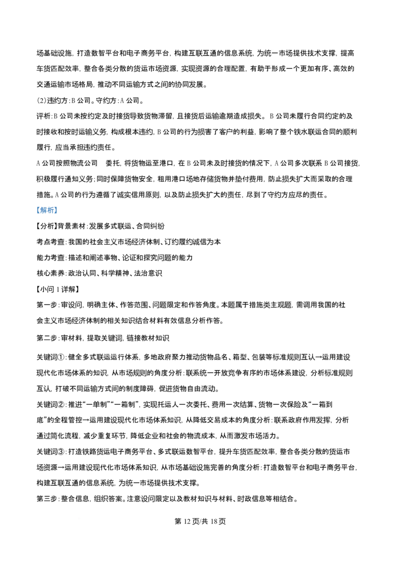 2025年高考政治试卷（云南卷）（解析卷）_政治历年高考真题_新&middot;Word版2008-2025&middot;高考政治真题_政治（按年份分类）2008-2025_2025&middot;政治高考真题