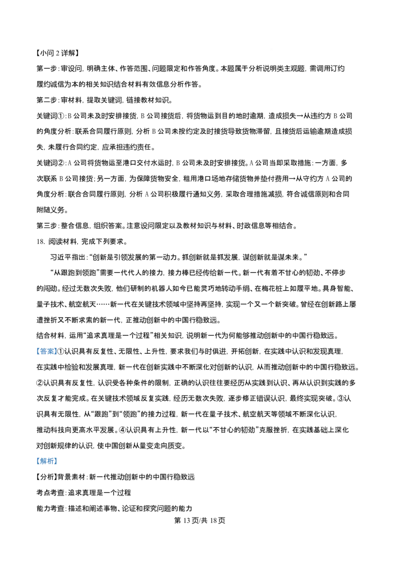 2025年高考政治试卷（云南卷）（解析卷）_政治历年高考真题_新&middot;Word版2008-2025&middot;高考政治真题_政治（按年份分类）2008-2025_2025&middot;政治高考真题