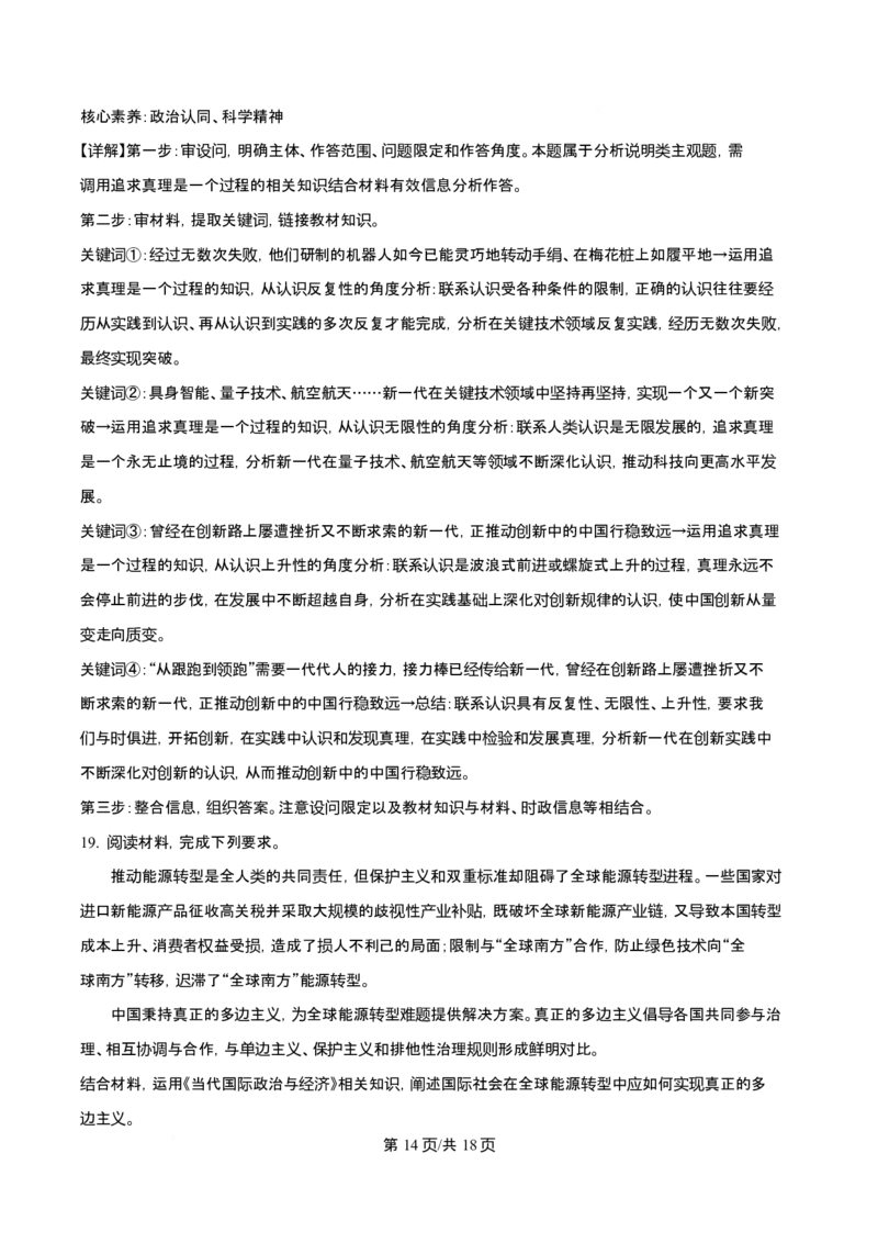 2025年高考政治试卷（云南卷）（解析卷）_政治历年高考真题_新&middot;Word版2008-2025&middot;高考政治真题_政治（按年份分类）2008-2025_2025&middot;政治高考真题