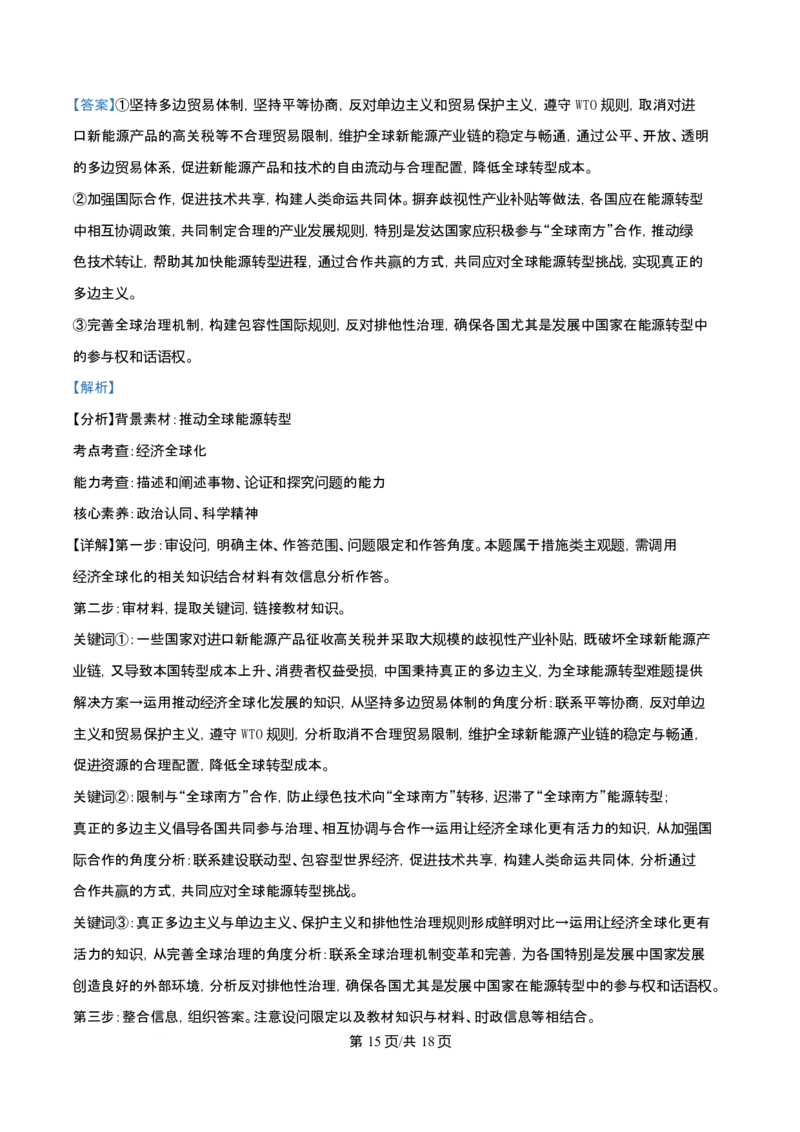 2025年高考政治试卷（云南卷）（解析卷）_政治历年高考真题_新&middot;Word版2008-2025&middot;高考政治真题_政治（按年份分类）2008-2025_2025&middot;政治高考真题