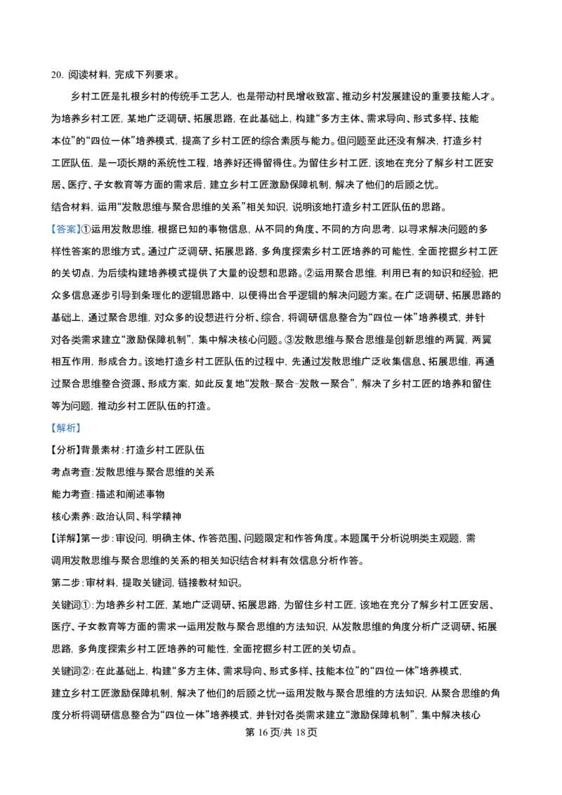 2025年高考政治试卷（云南卷）（解析卷）_政治历年高考真题_新&middot;Word版2008-2025&middot;高考政治真题_政治（按年份分类）2008-2025_2025&middot;政治高考真题