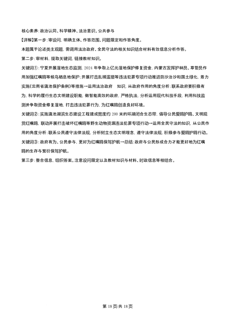 2025年高考政治试卷（云南卷）（解析卷）_政治历年高考真题_新&middot;Word版2008-2025&middot;高考政治真题_政治（按年份分类）2008-2025_2025&middot;政治高考真题