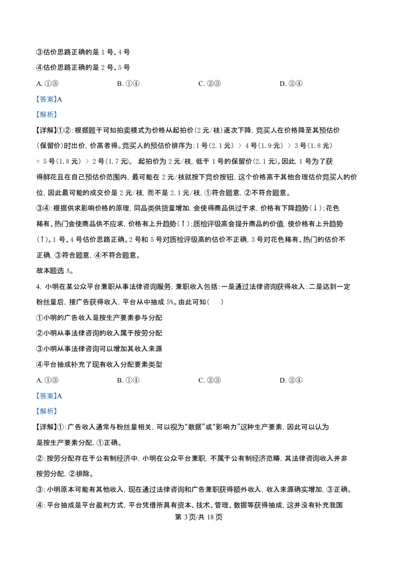 2025年高考政治试卷（云南卷）（解析卷）_政治历年高考真题_新&middot;Word版2008-2025&middot;高考政治真题_政治（按年份分类）2008-2025_2025&middot;政治高考真题