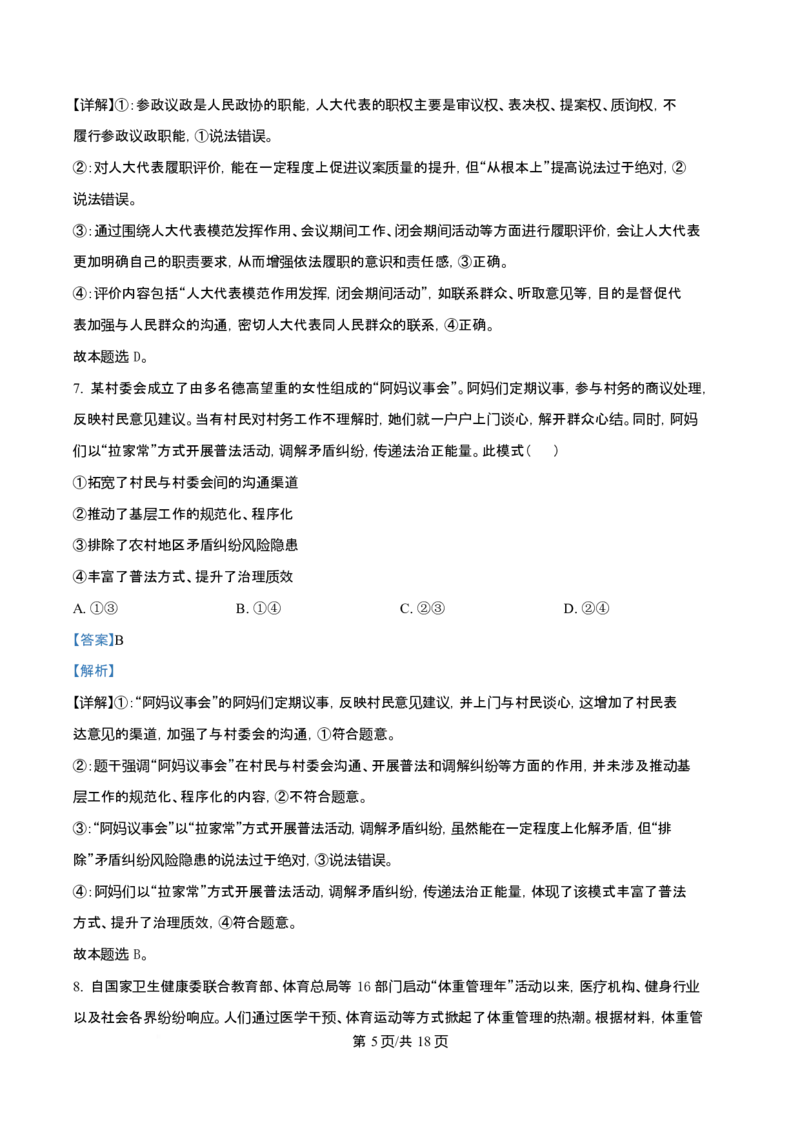 2025年高考政治试卷（云南卷）（解析卷）_政治历年高考真题_新&middot;Word版2008-2025&middot;高考政治真题_政治（按年份分类）2008-2025_2025&middot;政治高考真题