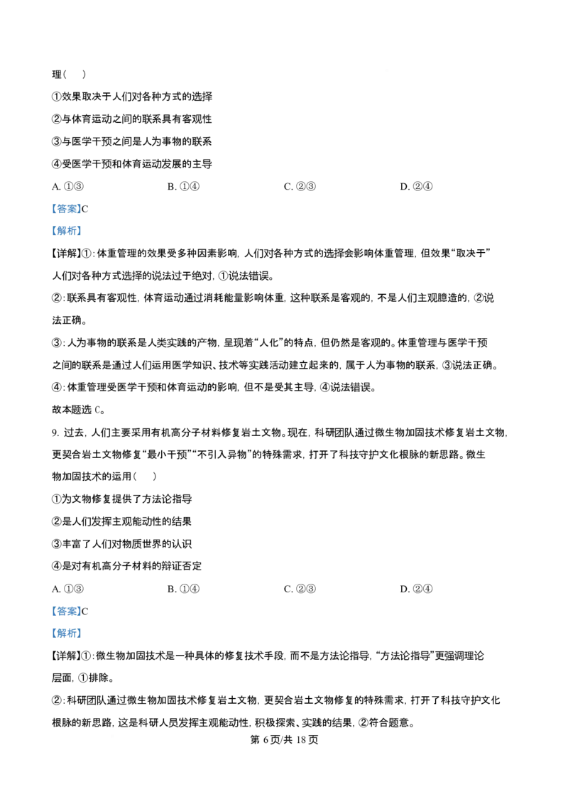 2025年高考政治试卷（云南卷）（解析卷）_政治历年高考真题_新&middot;Word版2008-2025&middot;高考政治真题_政治（按年份分类）2008-2025_2025&middot;政治高考真题