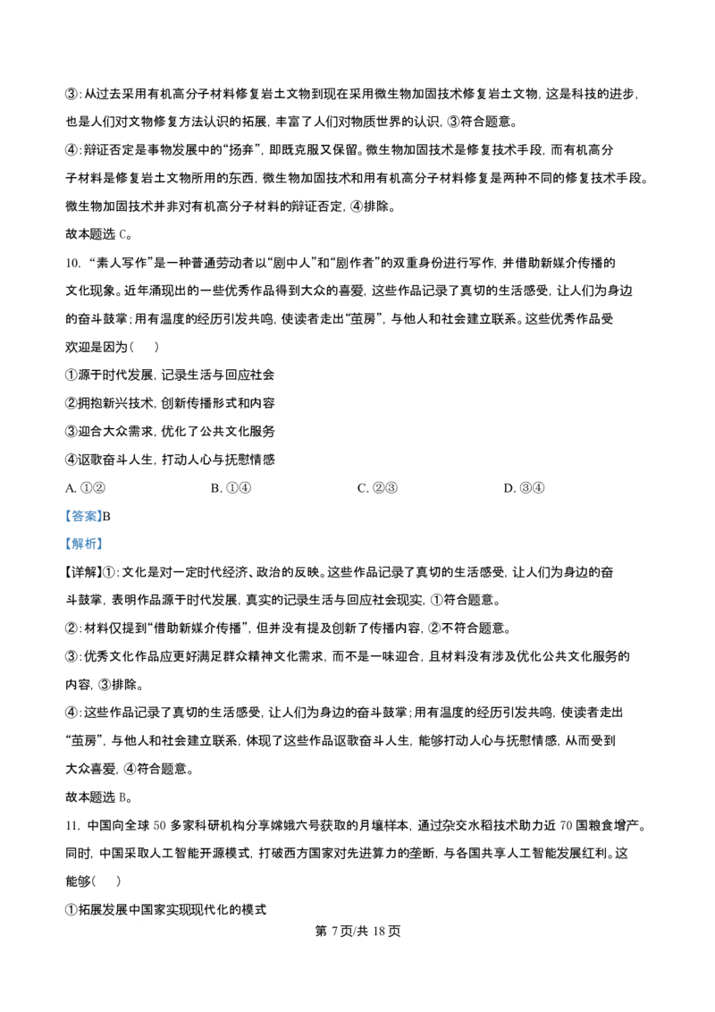 2025年高考政治试卷（云南卷）（解析卷）_政治历年高考真题_新&middot;Word版2008-2025&middot;高考政治真题_政治（按年份分类）2008-2025_2025&middot;政治高考真题