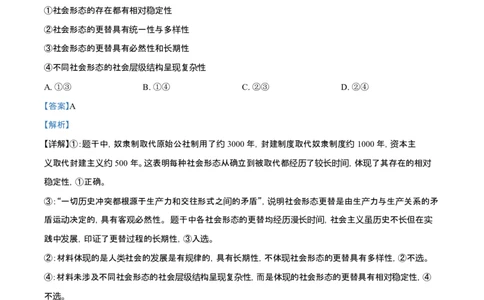 2025年高考政治试卷（云南卷）（解析卷）_政治历年高考真题_新&middot;Word版2008-2025&middot;高考政治真题_政治（按年份分类）2008-2025_2025&middot;政治高考真题
