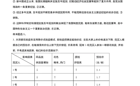 2025年高考政治试卷（云南卷）（解析卷）_政治历年高考真题_新&middot;Word版2008-2025&middot;高考政治真题_政治（按年份分类）2008-2025_2025&middot;政治高考真题