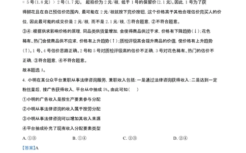 2025年高考政治试卷（云南卷）（解析卷）_政治历年高考真题_新&middot;Word版2008-2025&middot;高考政治真题_政治（按年份分类）2008-2025_2025&middot;政治高考真题