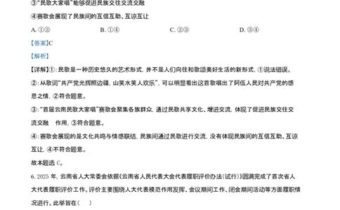 2025年高考政治试卷（云南卷）（解析卷）_政治历年高考真题_新&middot;Word版2008-2025&middot;高考政治真题_政治（按年份分类）2008-2025_2025&middot;政治高考真题