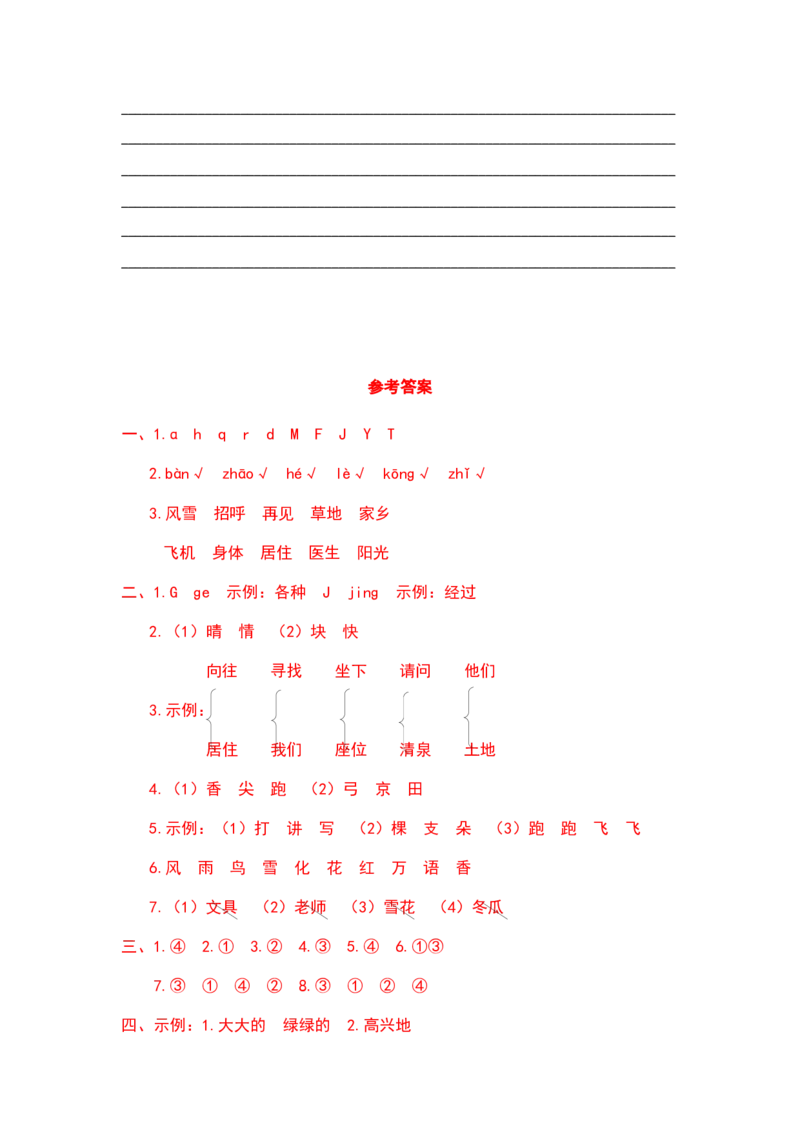 部编版一年级语文下册期末综合训练一含答案_一年级语文下册（统编版）_老课标资料_期末试卷