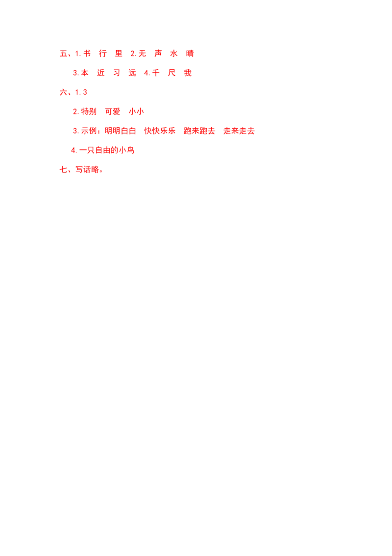 部编版一年级语文下册期末综合训练一含答案_一年级语文下册（统编版）_老课标资料_期末试卷