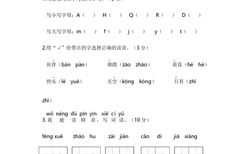 部编版一年级语文下册期末综合训练一含答案_一年级语文下册（统编版）_老课标资料_期末试卷