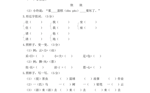 部编版一年级语文下册期末综合训练一含答案_一年级语文下册（统编版）_老课标资料_期末试卷