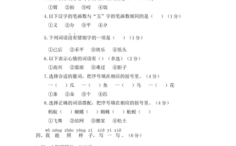 部编版一年级语文下册期末综合训练一含答案_一年级语文下册（统编版）_老课标资料_期末试卷