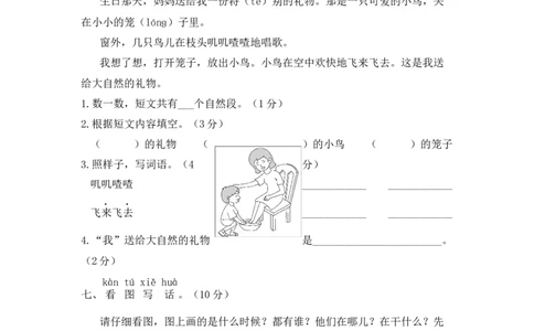 部编版一年级语文下册期末综合训练一含答案_一年级语文下册（统编版）_老课标资料_期末试卷