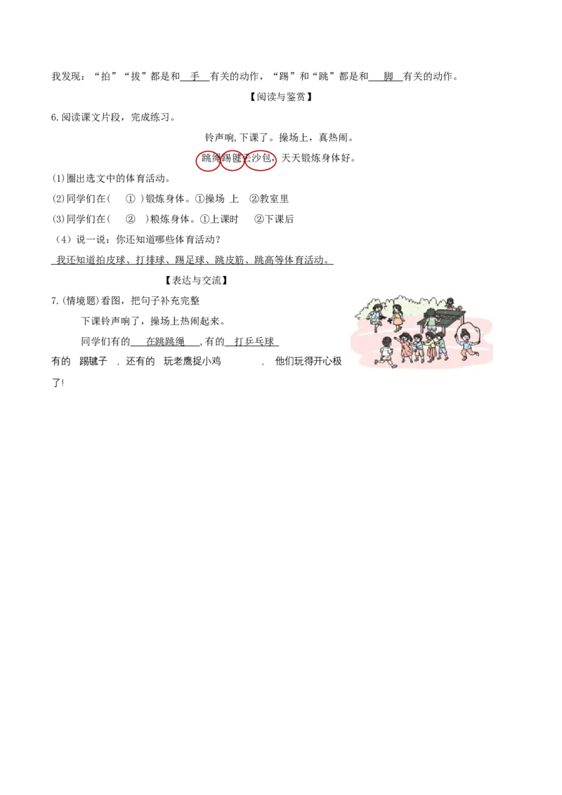 识字7操场上（分层作业）-（统编版）_一年级语文下册（统编版）_老课标资料_分层作业