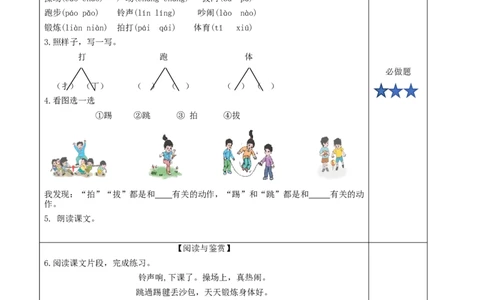 识字7操场上（分层作业）-（统编版）_一年级语文下册（统编版）_老课标资料_分层作业