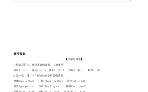 识字7操场上（分层作业）-（统编版）_一年级语文下册（统编版）_老课标资料_分层作业