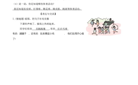 识字7操场上（分层作业）-（统编版）_一年级语文下册（统编版）_老课标资料_分层作业