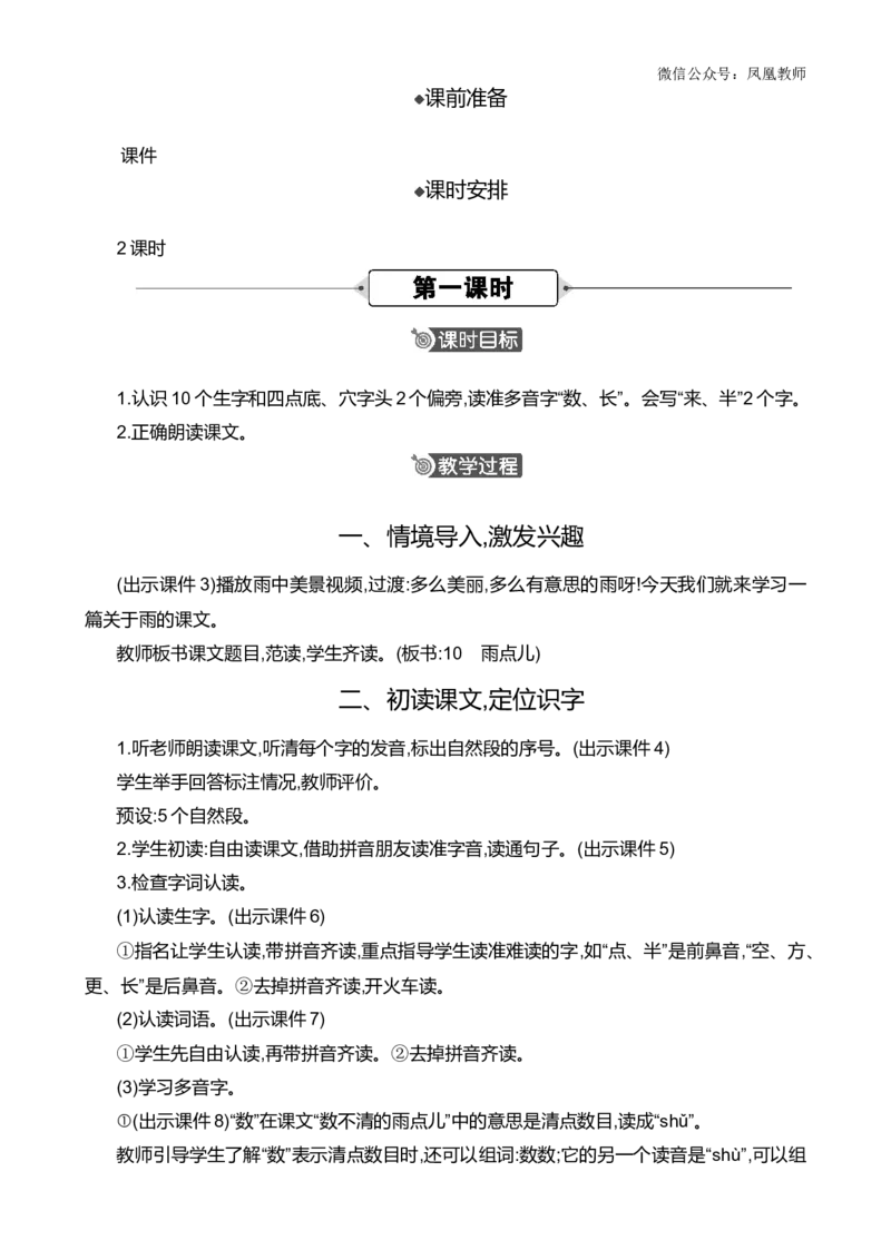 10雨点儿精华版教案_25秋七彩课堂统编版语文一年级上册教学资源包_七彩课堂统编版语文一年级上册教案_精华版教案_第八单元