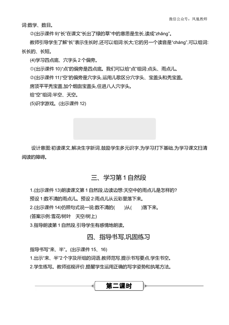 10雨点儿精华版教案_25秋七彩课堂统编版语文一年级上册教学资源包_七彩课堂统编版语文一年级上册教案_精华版教案_第八单元