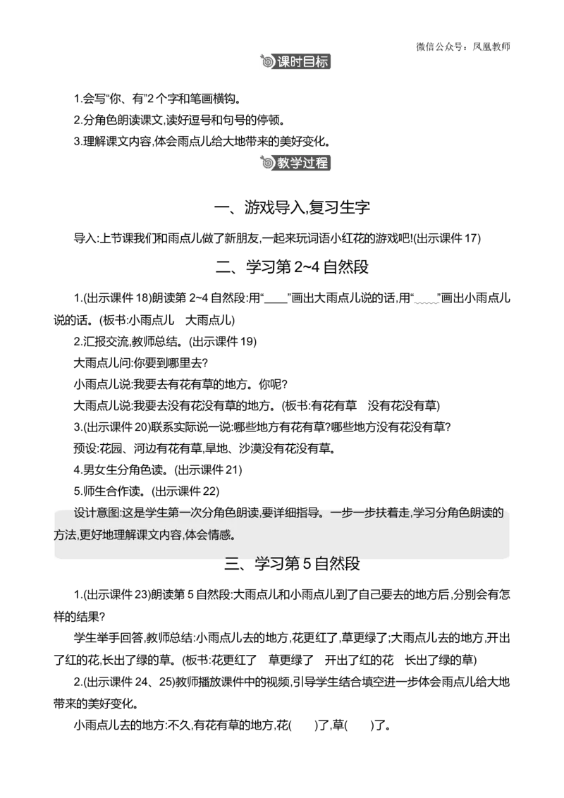 10雨点儿精华版教案_25秋七彩课堂统编版语文一年级上册教学资源包_七彩课堂统编版语文一年级上册教案_精华版教案_第八单元