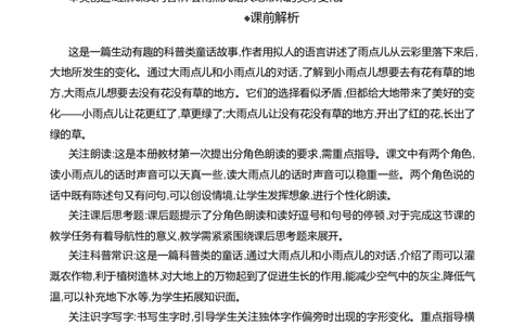 10雨点儿精华版教案_25秋七彩课堂统编版语文一年级上册教学资源包_七彩课堂统编版语文一年级上册教案_精华版教案_第八单元
