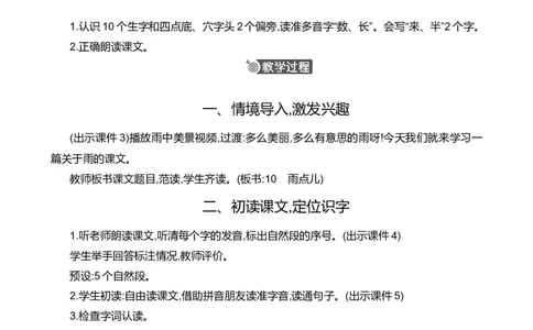10雨点儿精华版教案_25秋七彩课堂统编版语文一年级上册教学资源包_七彩课堂统编版语文一年级上册教案_精华版教案_第八单元