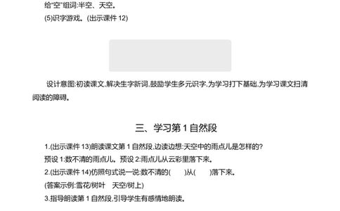 10雨点儿精华版教案_25秋七彩课堂统编版语文一年级上册教学资源包_七彩课堂统编版语文一年级上册教案_精华版教案_第八单元