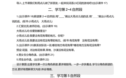 10雨点儿精华版教案_25秋七彩课堂统编版语文一年级上册教学资源包_七彩课堂统编版语文一年级上册教案_精华版教案_第八单元