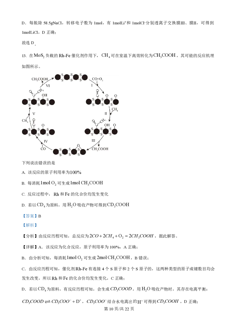 2025年高考化学试卷（河南卷）（解析卷）_历年高考真题合集_化学历年高考真题_新&middot;PDF版2008-2025&middot;高考化学真题_化学（按年份分类）2008-2025_2025&middot;高考化学真题