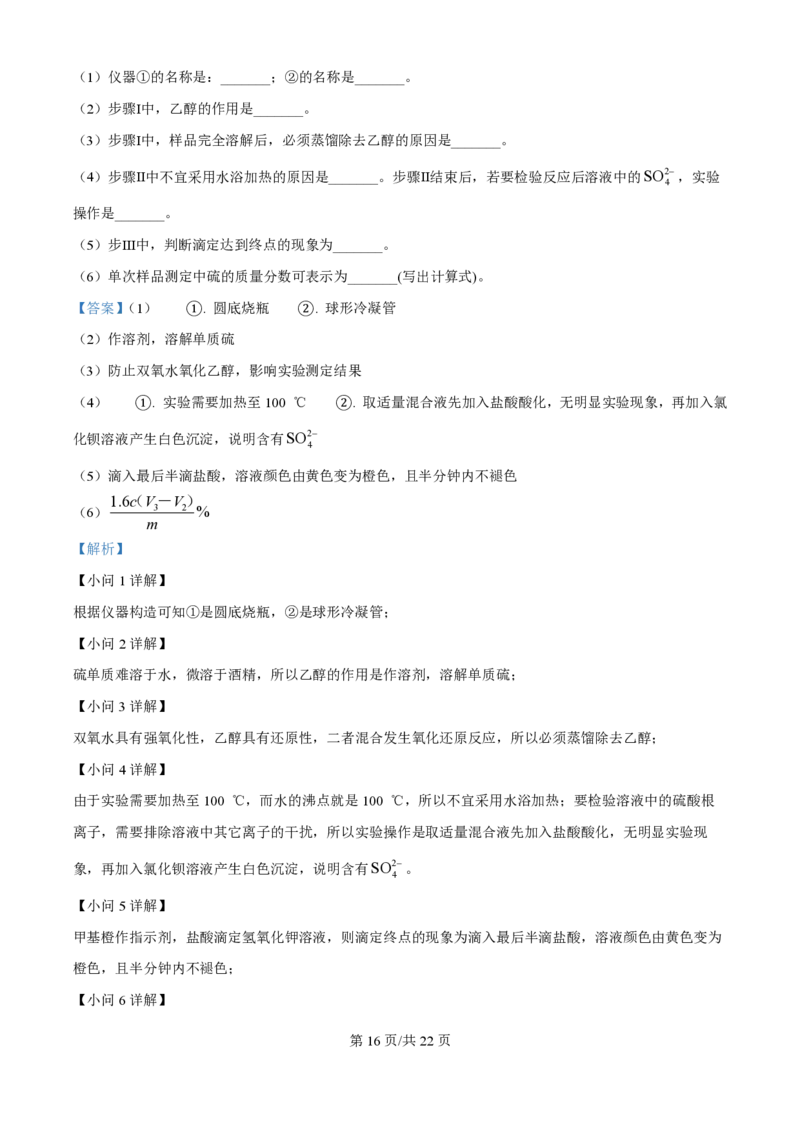 2025年高考化学试卷（河南卷）（解析卷）_历年高考真题合集_化学历年高考真题_新&middot;PDF版2008-2025&middot;高考化学真题_化学（按年份分类）2008-2025_2025&middot;高考化学真题